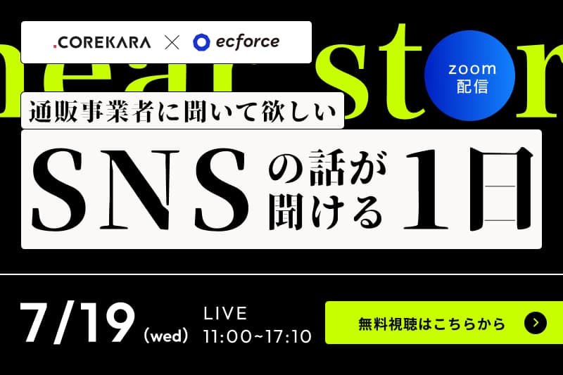 オイシックス・ラ・大地、トリコなどが登壇する【通販事業者に聞いてほしいSNSの話が聞ける1日】にて当社が「LINEを活用したCRM」と題したセミナーを講演