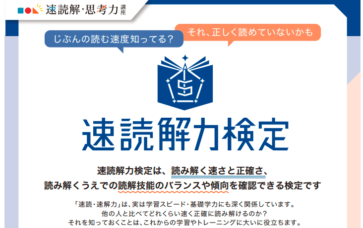 2023年度第1回 速読解力検定実施！