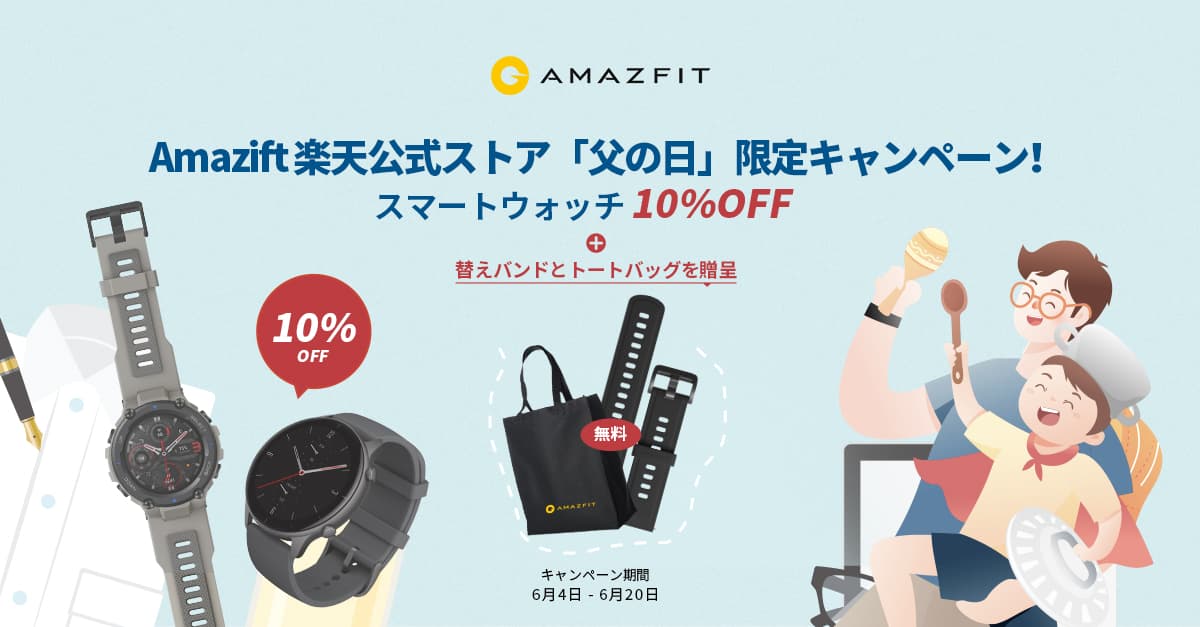 Amazift 楽天公式ストア「父の日」限定キャンペーン！