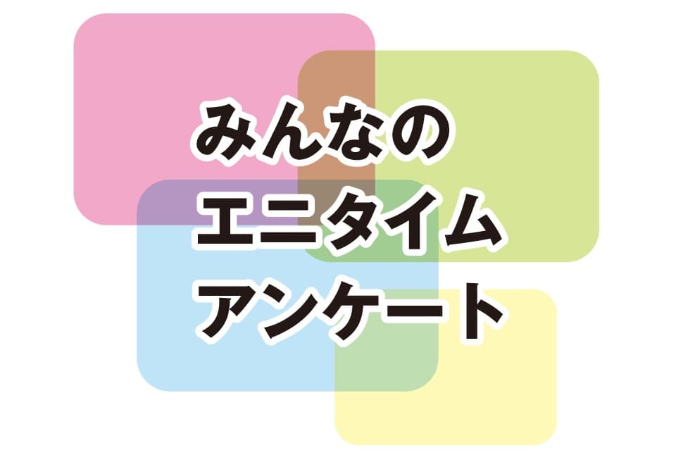 【エニタイムフィットネス会員対象】 「みんなのエニタイムアンケート」を実施！～抽選で1,000名様にAmazonギフト券が当たる～