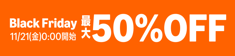 プライベートブランド商品など対象商品が表示価格より最大50%OFFに! さらにライフが厳選したお得な「お楽しみ袋」も販売!Amazon上のライフネットスーパーでブラックフライデー セール開催!