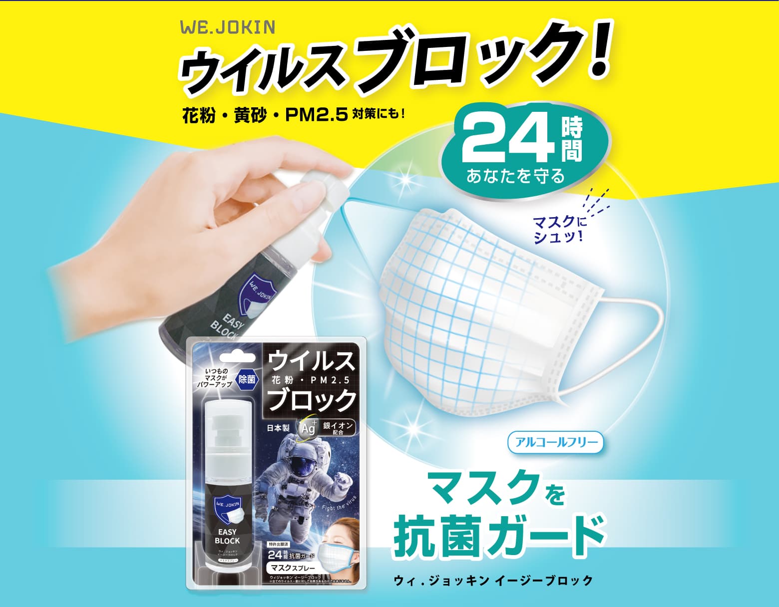 銀イオンの力で除菌&ウイルスをブロック!お使いの布マスク、不織布マスクのウィルス対策!