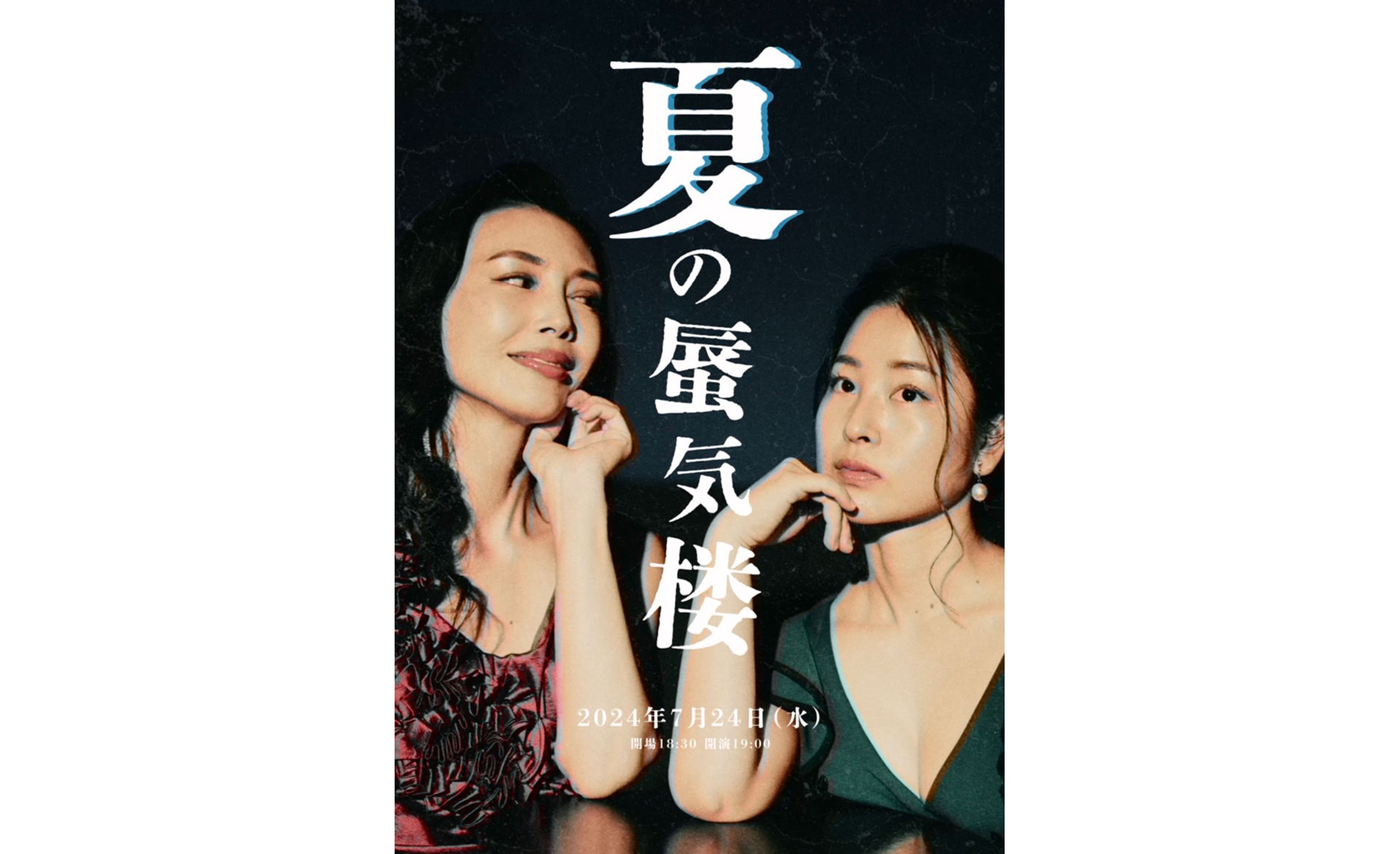 女優・川崎亜美　初の脚本＆演出＆出演　舞台「夏の蜃気楼」公演決定！