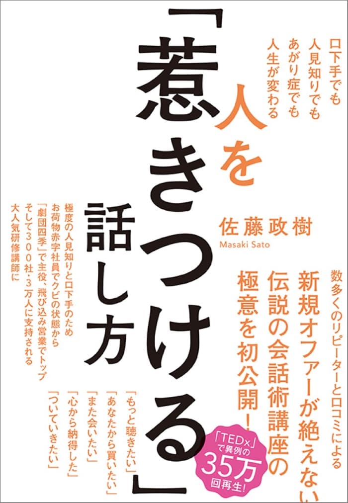 元劇団四季主演俳優・話し方のプロが自著『人を「惹きつける」話し方』を朗読してAmazonオーディブルランキング1位獲得