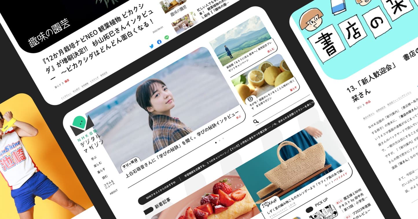 【ファンを増やすUXデザイン】オウンドメディアの開発実績を公開！