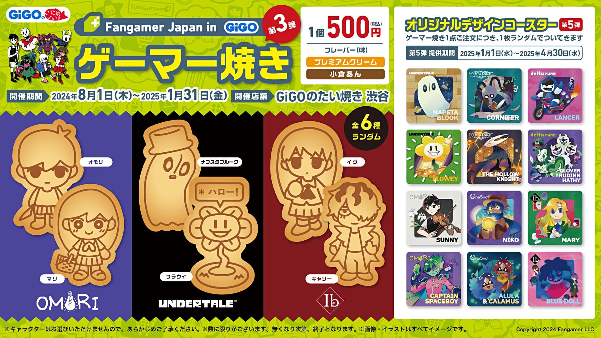 Fangamer Japan in GiGO オリジナルコースター第５弾切り替えのお知らせ