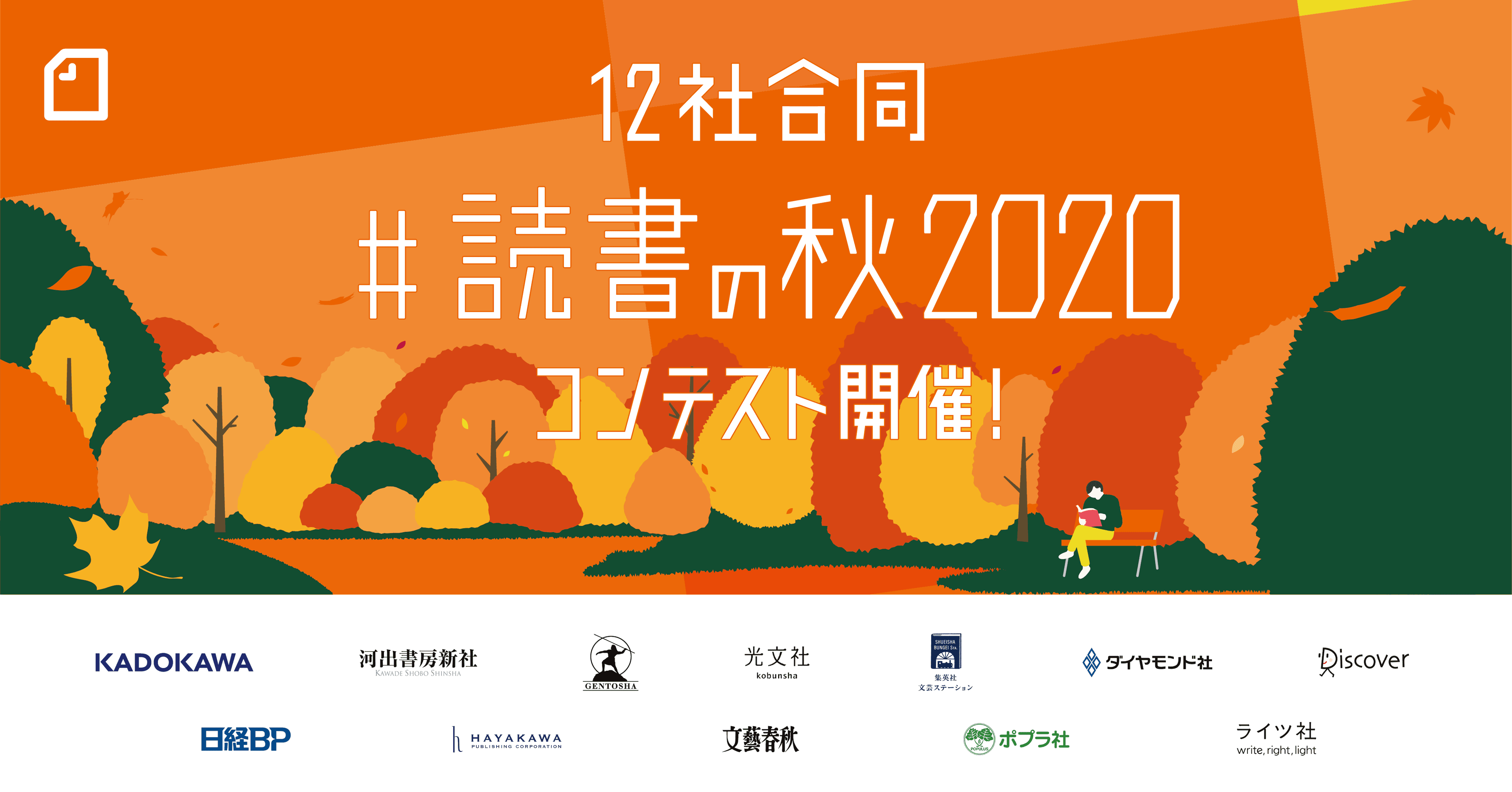 12の出版社とnoteで読書感想文投稿コンテストを初開催