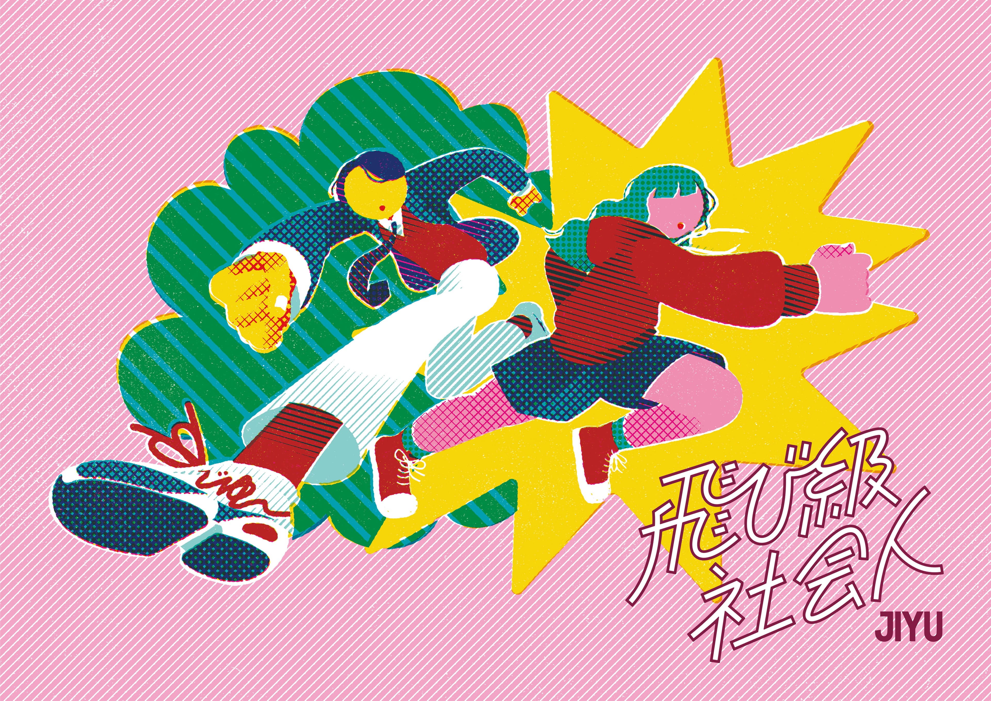 超本格高校生インターンプログラム『飛び級社会人』