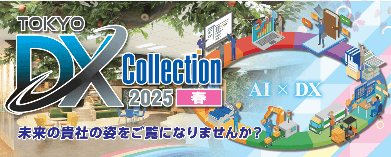 シンカ、株式会社大塚商会主催「TOKYO DX COLLECTION 2025春」に出展