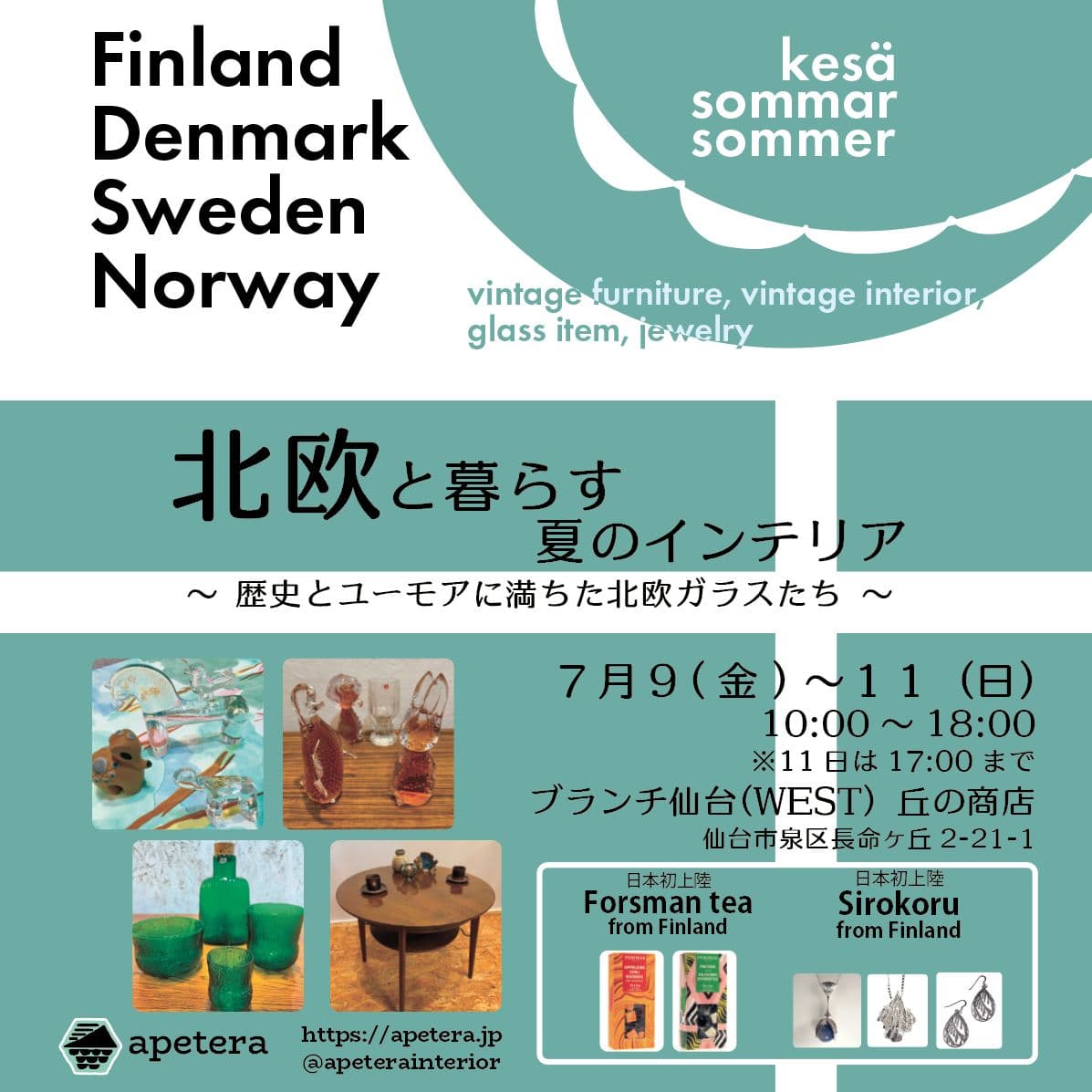 7/9(金)~11(日) アペテラ北欧イベント開催 『北欧と暮らす 夏のインテリア』 ~歴史とユーモアに満ちたガラスたち~