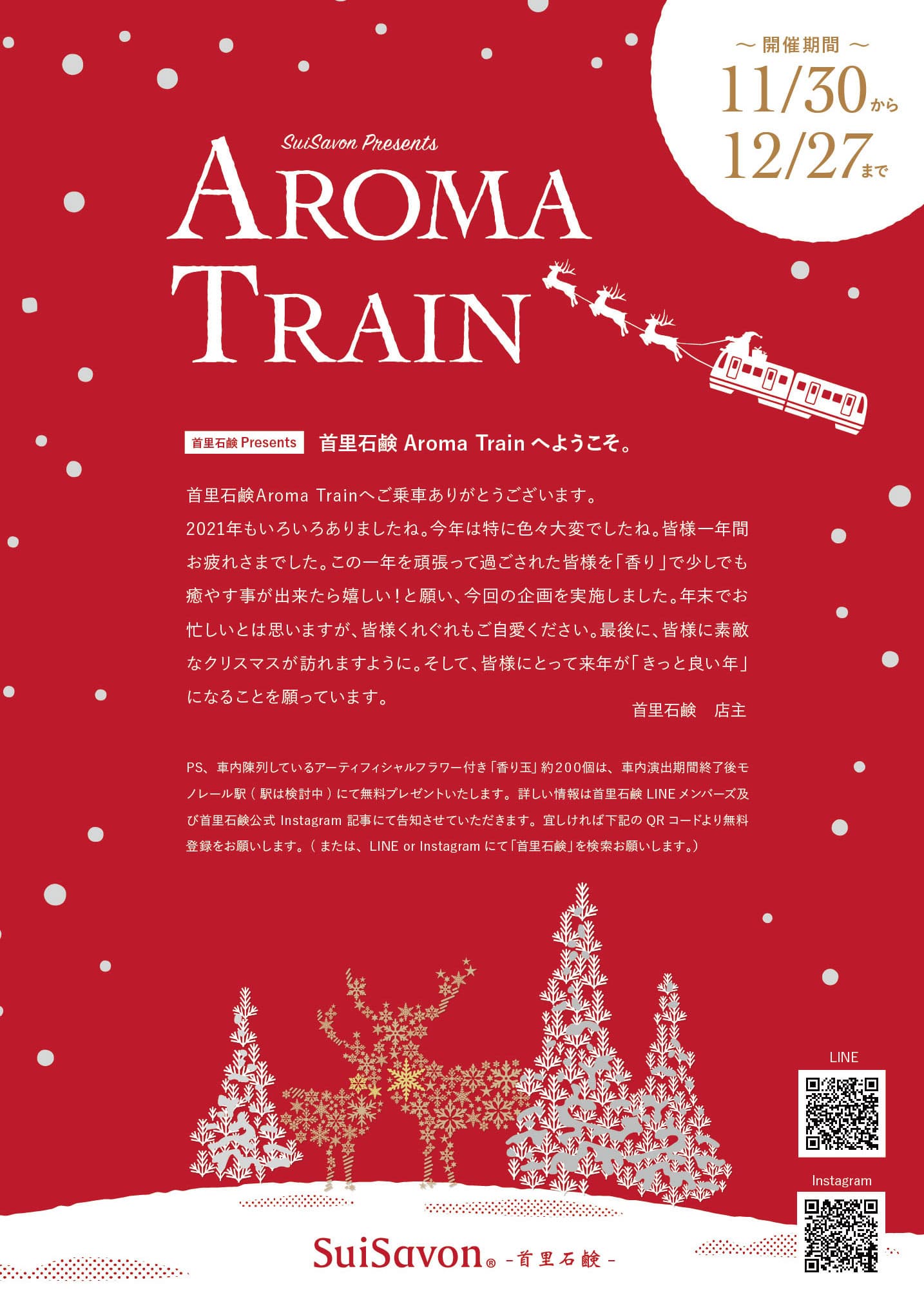 SuiSavon-首里石鹸-「アロマトレイン」で’’Wonderful Chiristmas！‘’運行開始