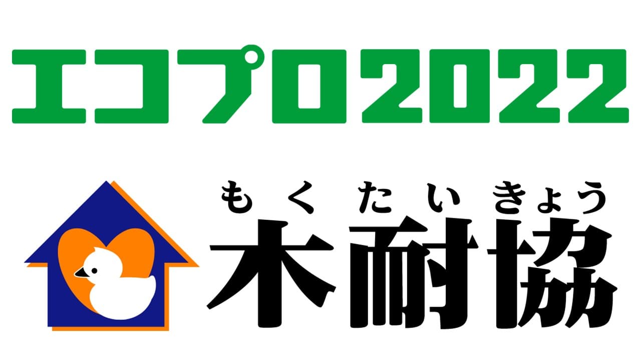 環境・インフラ・脱炭素　社会課題解決展　エコプロ2022　木耐協が初出展します