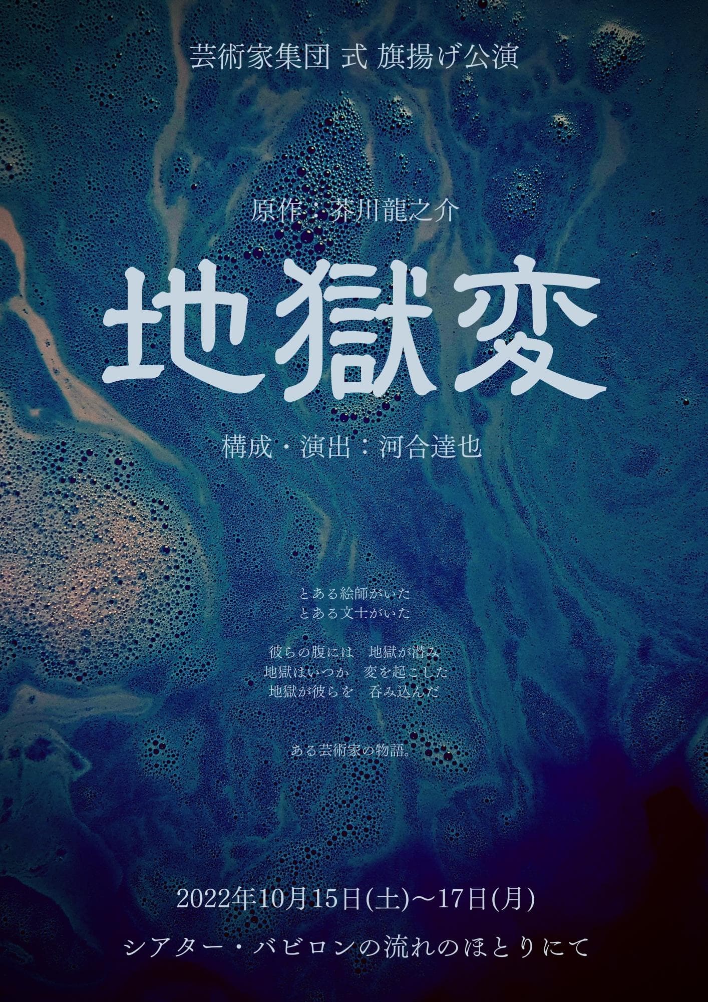 あらゆる人を芸術家に　芸術家式に物事を考える集団「芸術家集団 式」旗揚げ公演　芥川龍之介原作『地獄変』上演決定　カンフェティでチケット発売