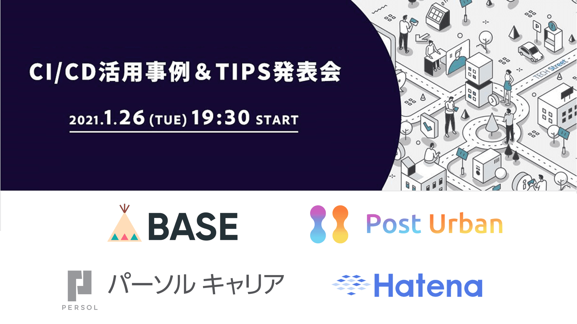 【BASE BANK／はてな／POST URBAN／パーソルキャリア】4社のエンジニアによるCI/CD活用事例＆TIPS発表会開催 ｜1月26日（火）19:30〜