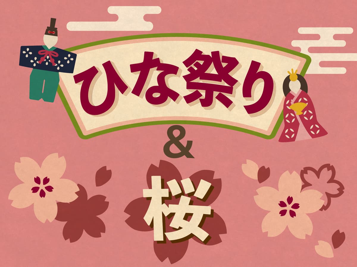 ひな祭りや桜など、「季節イベント」をおうちで手軽に楽しもう！キュートなデコレーションアイテムが勢ぞろい！