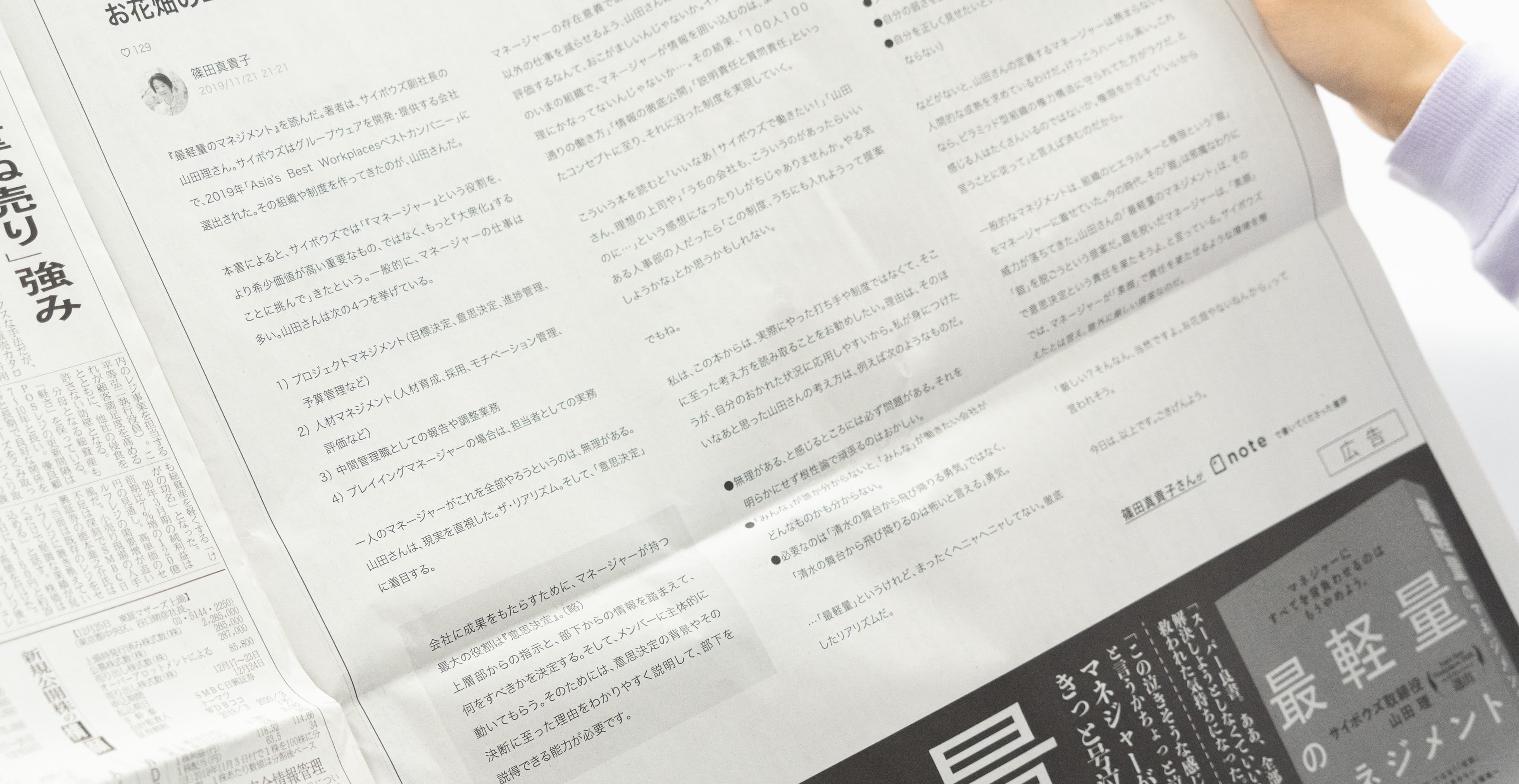 noteに投稿された書評が、日経新聞の全面広告に掲載されました。