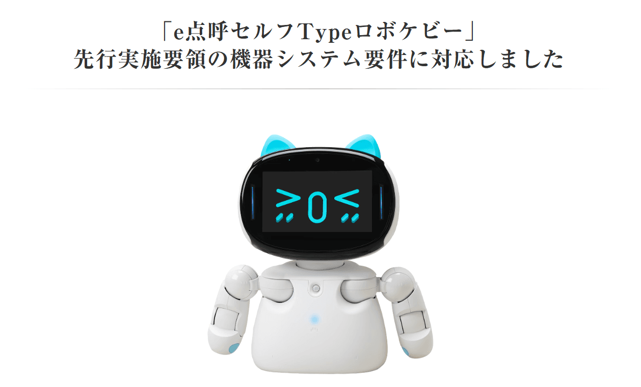 東海電子の点呼をするロボット『e点呼セルフType ロボケビー』が業務前自動点呼の機器要件に対応しました