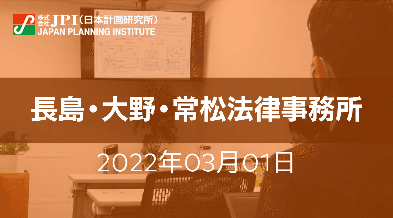 水素・燃料アンモニア事業に関する政策、法規制等最新動向と実務上の留意点【JPIセミナー 3月01日(火)開催】