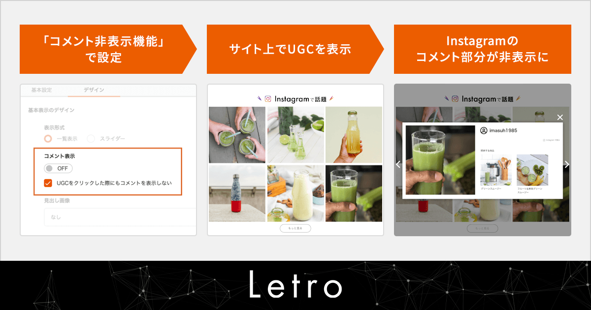 SaaS型クリエイティブプラットフォーム「Letro」、 薬機法の広告表現規制対策のための"コメント非表示"機能を提供開始