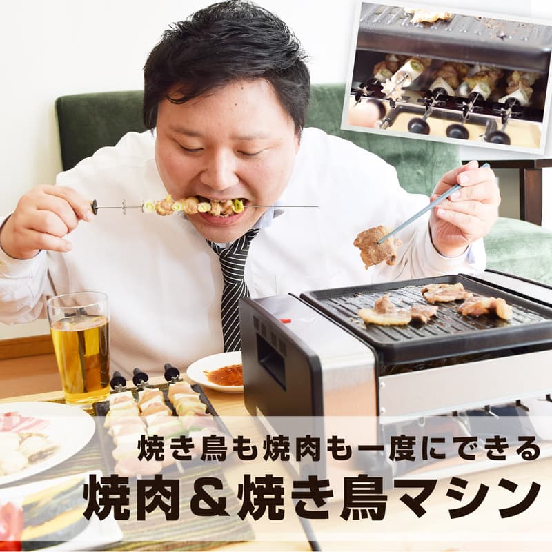 自動で回転して美味しく焼き上げる焼き鳥とプレートで焼き肉が同時に楽しめる『自動回転焼き鳥＆焼肉プレート『焼き物大将』』を発売開始