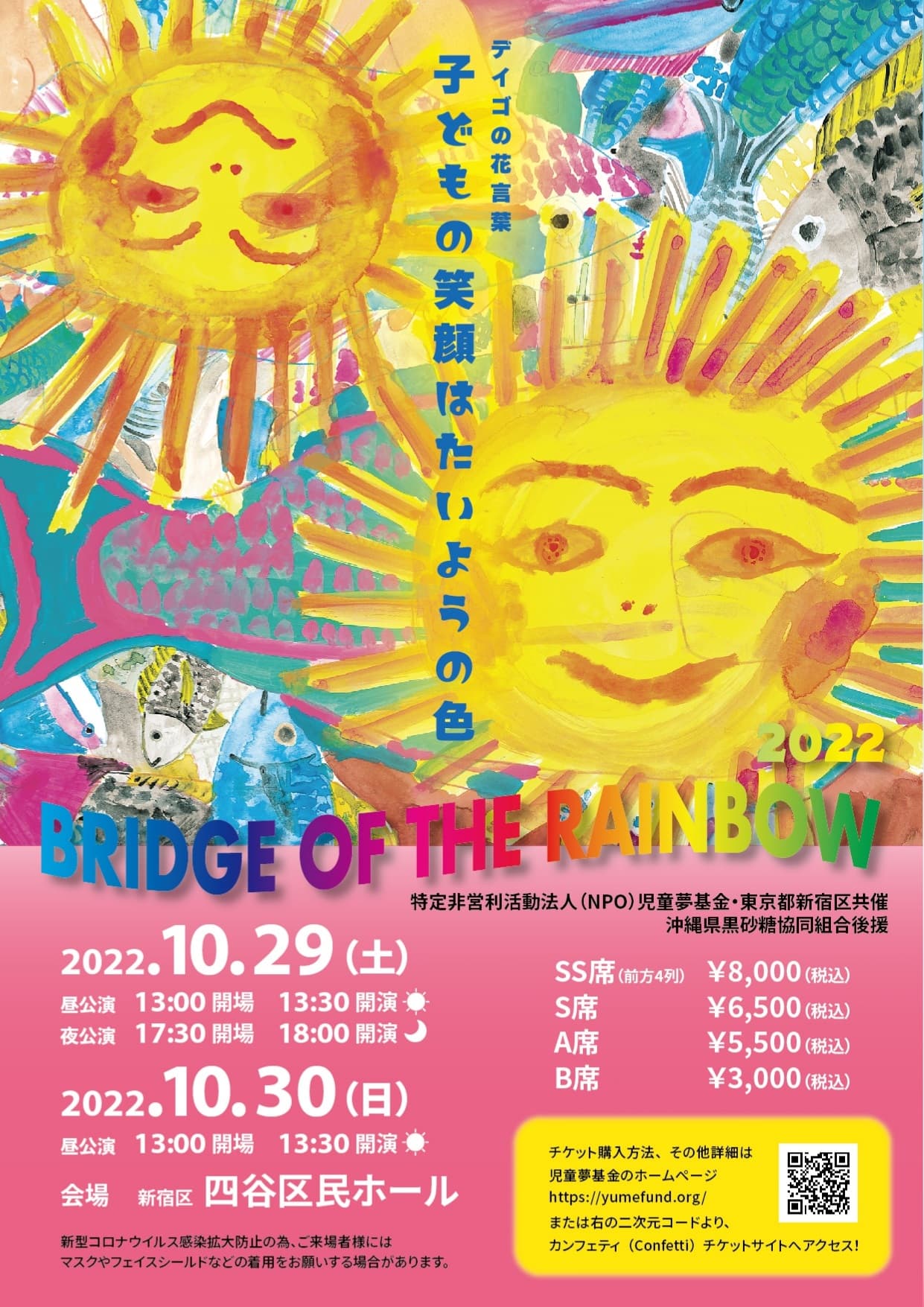 座長・川平慈英　開催７年目のチャリティパフォーマンス公演『BRIDGE OF THE RAINBOW 2022』開催決定　カンフェティでチケット発売