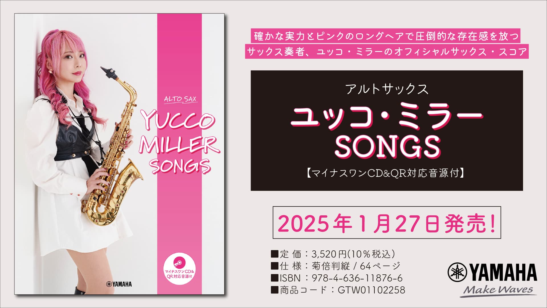 『アルトサックス ユッコ・ミラー SONGS  【マイナスワンCD&QR対応音源付】』 1月27日発売！