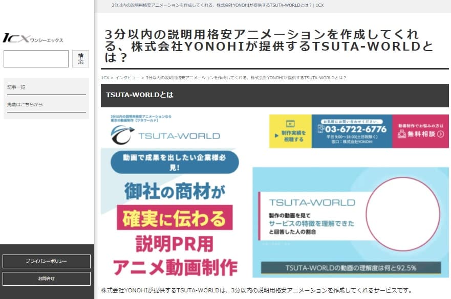 1CXに「TSUTA-WORLD」が掲載されました