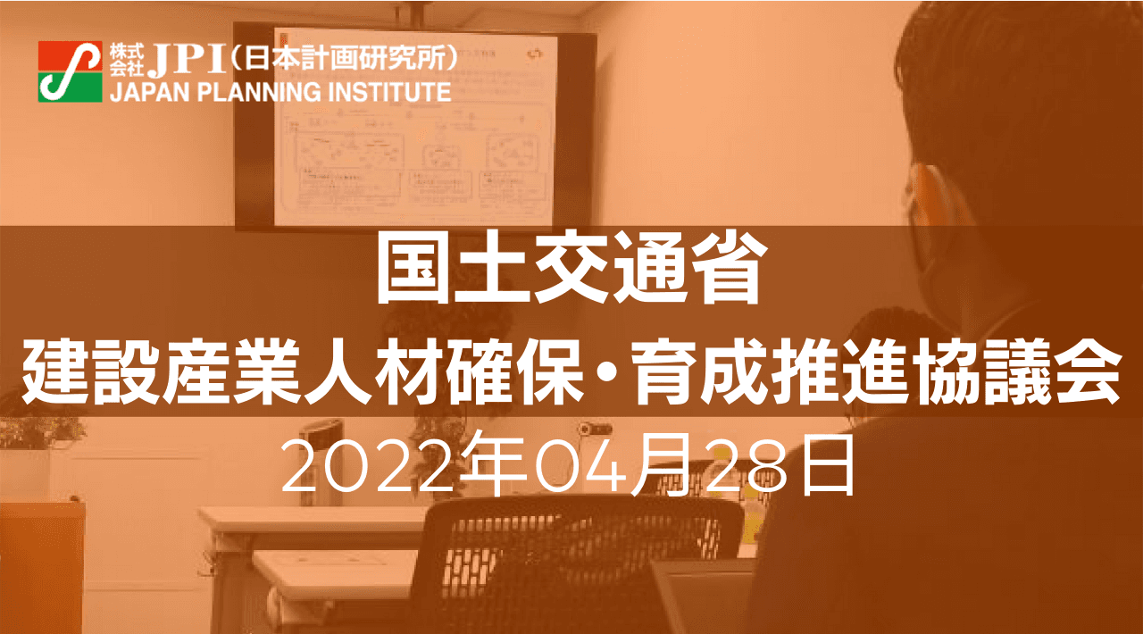 蟹澤 宏剛　顧問　特別招聘 ：「建設キャリアアップシステム（CCUS）」の要点と普及・活用に向けた取組み【JPIセミナー 4月28日(木)開催】