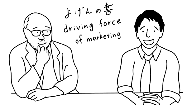 最新の社会情勢から少し先の生活を考えるマーケティングのオンラインセミナー 『月刊 よげんの書【3月号】』開催