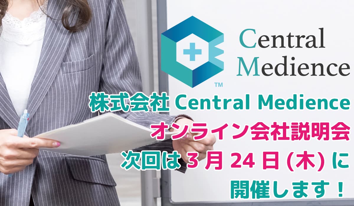 株式会社CentralMedienceが新卒向け会社説明会を開始　オンラインにて先輩社員が本音で回答 〜次回は、3月24日(木)にオンライン開催予定〜