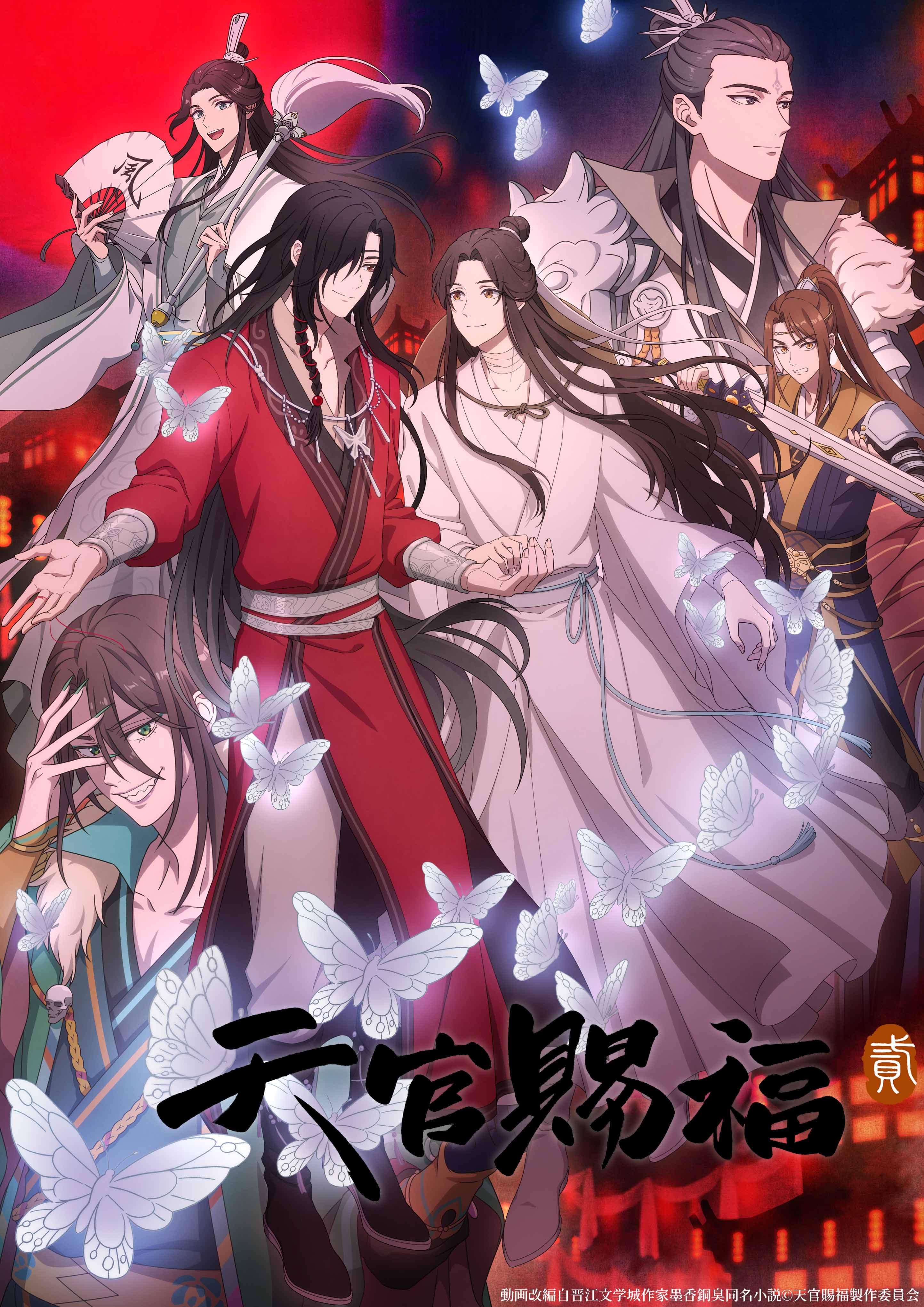 『天官賜福 貮』日本語吹替版 第一・二話先行上映会開催決定！ 師青玄役に島﨑信長さん・郎千秋役に山下大輝さんが決定！