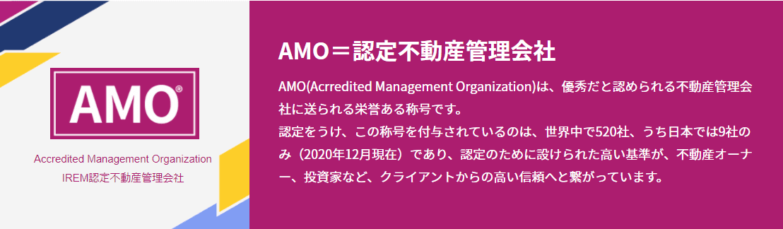 コンスピリートが加盟するIREM JAPANのホームページがリニューアル。 国内9社目のAMO取得企業として掲載!