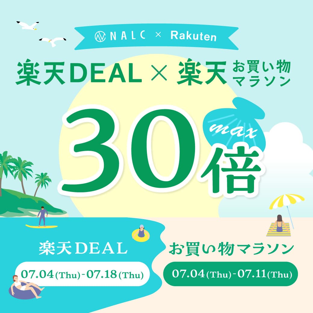 【ポイント最大30倍】家族みんなで使える！ジェンダーレスコスメNALC『楽天DEAL×お買い物マラソン』でポイントUP！