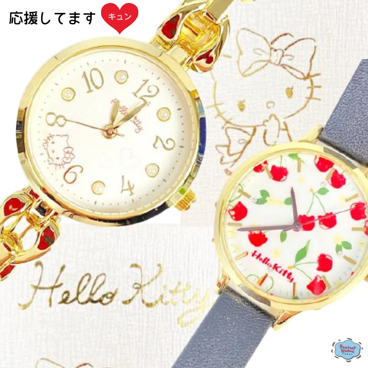 サンリオキャラクター大賞中間発表!個人的に頑張れ!キティちゃん!アクセサリー感覚で使える腕時計♪キティちゃんのさくらんぼやパール遣いがオシャレ