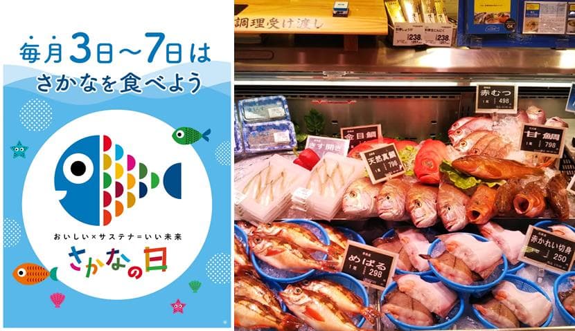 【毎月3日から7日は水産庁制定の「さかなの日」】11月3日から11月7日に、ライフ各店舗でおさかなの販売を強化＆食べ方提案を実施！