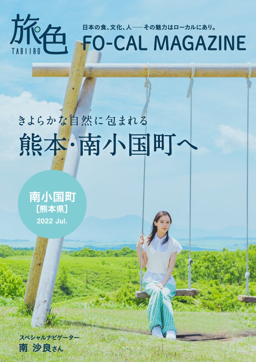 南沙良さんが黒川温泉を有する熊本の温泉王国へ「旅色FO-CAL」熊本県南小国町特集公開