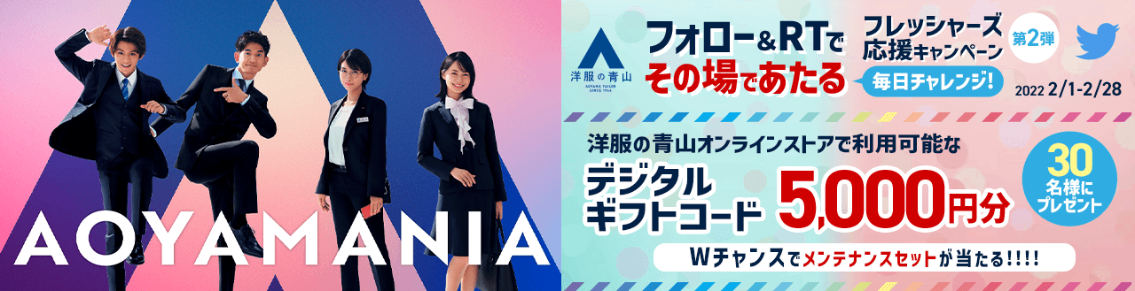 フォロー＆リツイートで当たる！毎日チャレンジ！ フレッシャーズ応援Twitterキャンペーン第2弾、2月1日10:00スタート