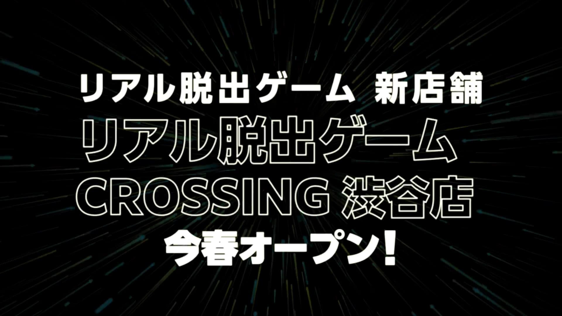 SCRAPが開催する2025年注目のイベントを一挙公開！ 渋谷の新店舗情報に、ジャイアンツタウンスタジアムで開催のリアル脱出ゲームやひらかたパーク全域を舞台にした3年ぶりのリアル潜入ゲーム、さらに“謎解きグッズ”の祭典も！