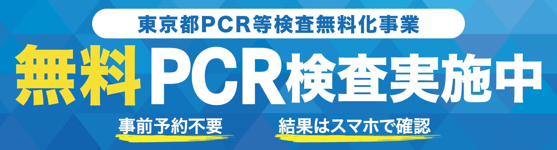 市谷八幡クリニック、東京都PCR等検査無料化事業 検査数1万件を突破！ 約５割が自己管理のために利用、出勤前・出勤後の利便性により利用者増加