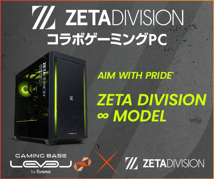 ゲーミングPC LEVEL∞、ZETA DIVISION LEVEL ∞コラボ ゲーミング PC オリジナルデザインモデル発売を記念して、 壁紙・ステッカーなどの購入特典、コラボPCと関優太のサイン入り 新ユニフォームが当たるキャンペーン実施