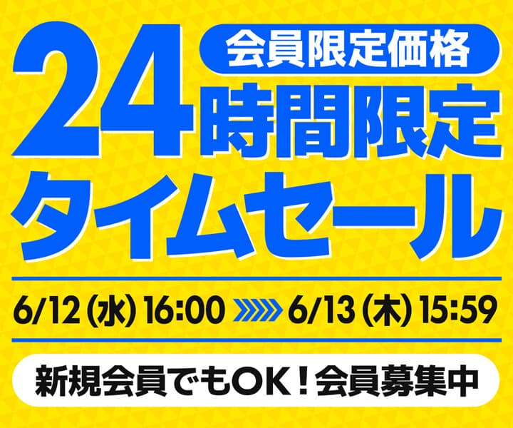 パソコン工房WEBサイト、会員限定価格 24時間限定タイムセールを開催！