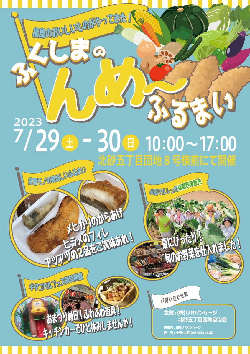 江東区北砂で「常磐もの」のPRイベントを開催！【7/29（土）・7/30日（日）】福島県産のメヒカリやアオサなどを振る舞い