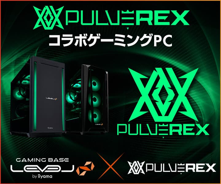 ゲーミングPC LEVEL∞、PULVEREX APEX部門 世界大会出場応援キャンペーンを実施。PULVEREXコラボPCで使える5,000円OFFWEBクーポン配布中