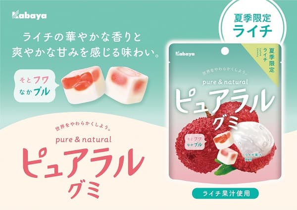 そとフワ、なかプルのやわらか食感の「ピュアラルグミ」 新フレーバー「ライチ」が夏季限定で登場！