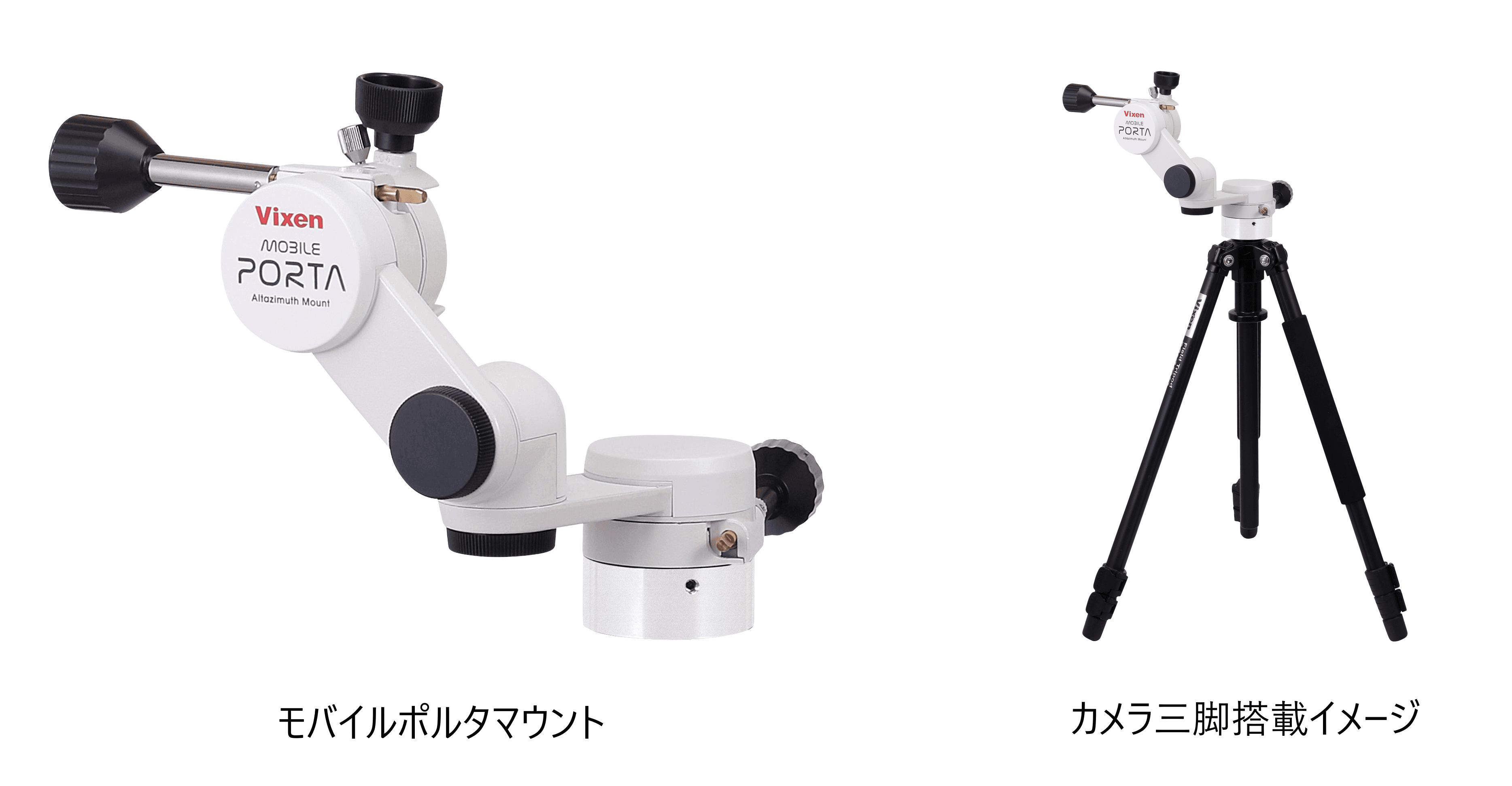 “天体観望をもっと手軽に”　 カメラ三脚に搭載できる「モバイルポルタマウント」を2020年1月30日に発売