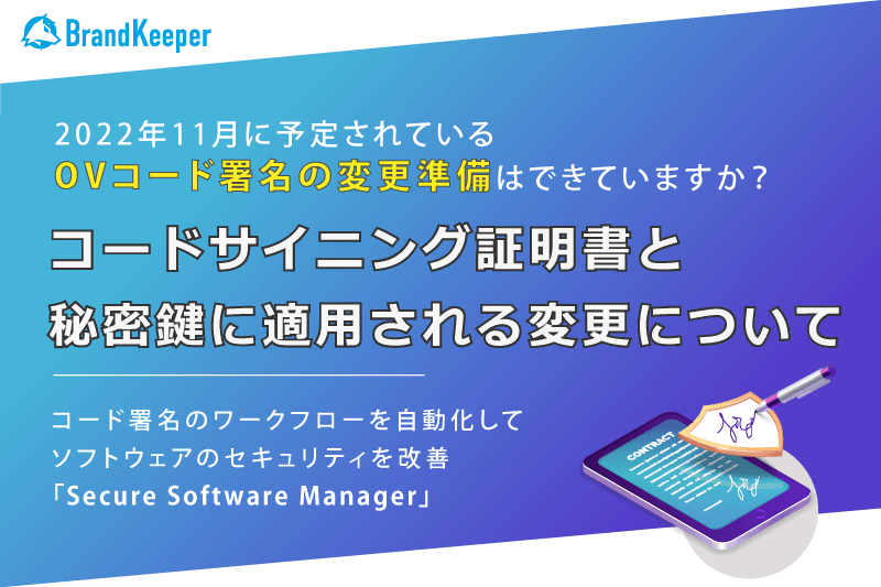 コードサイニング証明書と秘密鍵に適用される変更について