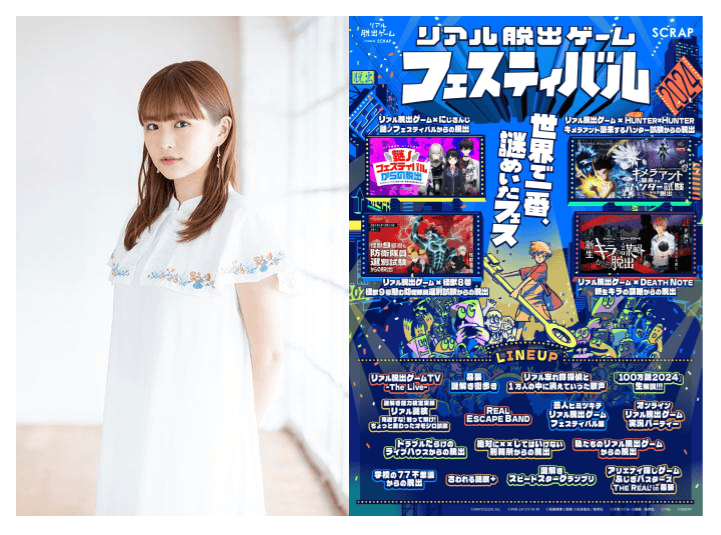 『リアル脱出ゲームフェスティバル』オープニングステージに 元乃木坂46伊藤かりんさんの出演が決定！ コメントも到着！