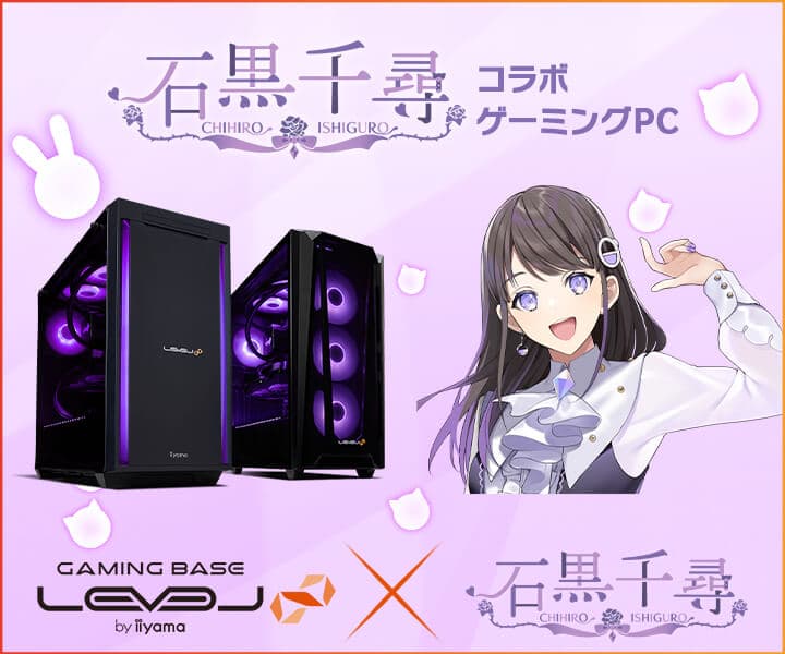 ゲーミングPC LEVEL∞、声優・VTuber「石黒千尋」の壁紙追加を記念して、WEBクーポン配布