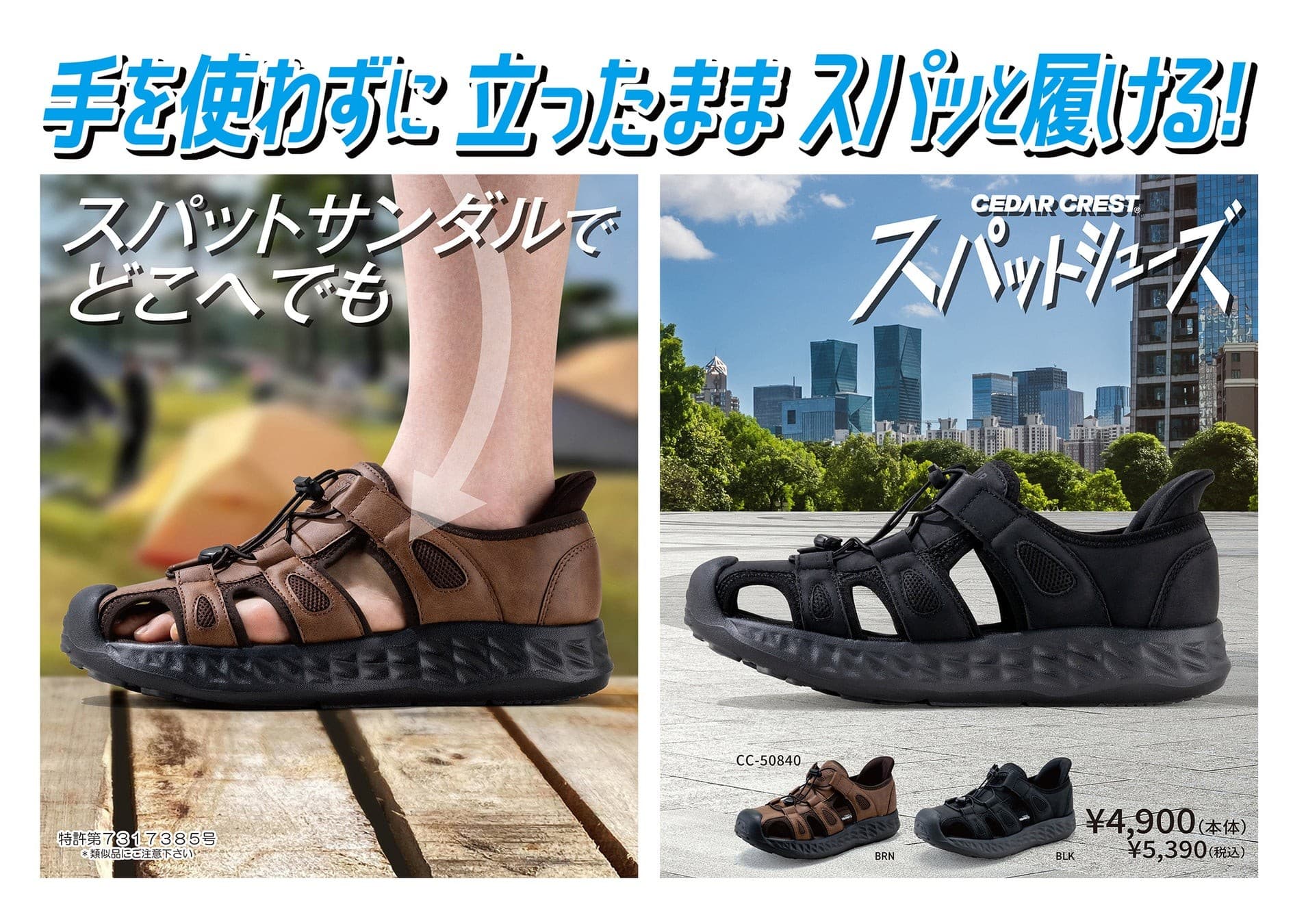 アウトドアやレジャーにもおすすめ!手を使わずに立ったままスパッと履ける「スパットシューズ」のメンズサンダルが人気