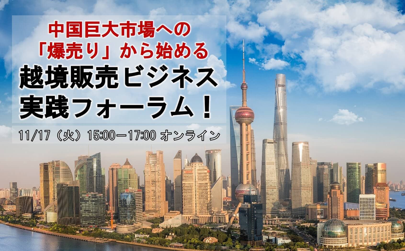 【セミナーレポート】越境配送コンシェルジュで中国越境販売をサポート／物流コンサルの船井総研ロジ